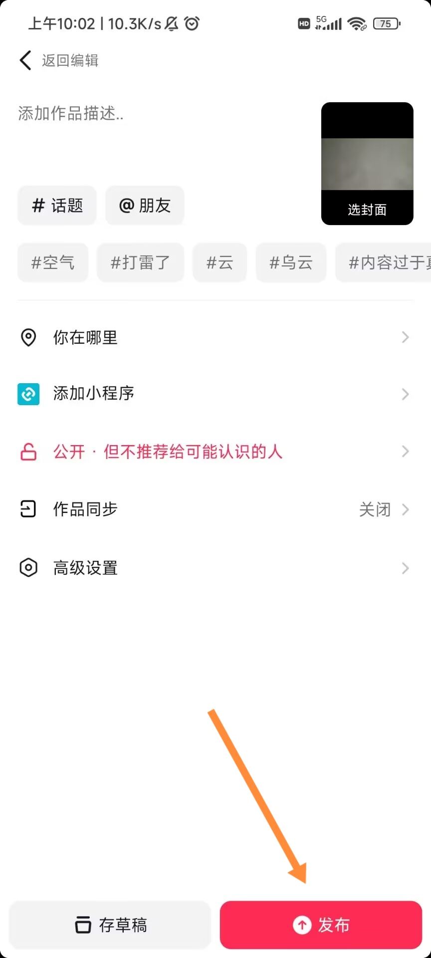 抖音視頻橫豎屏自由切換如何發(fā)布？