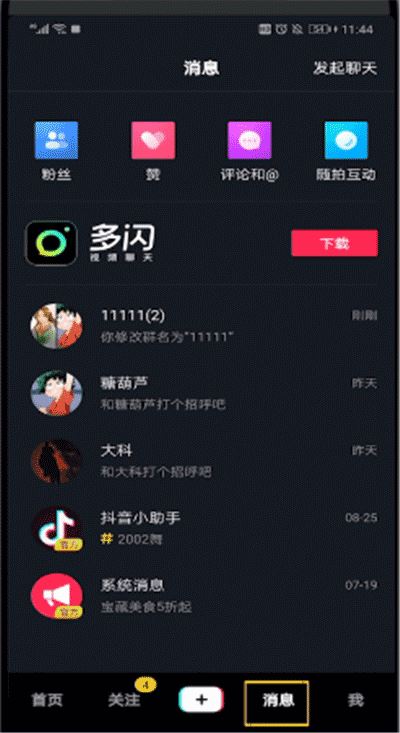 抖音粉絲群怎么移除人？