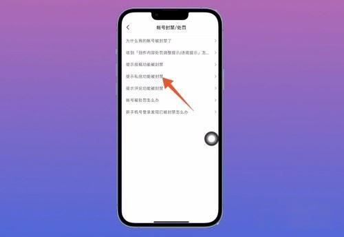 抖音極速版被禁言了怎么解除？