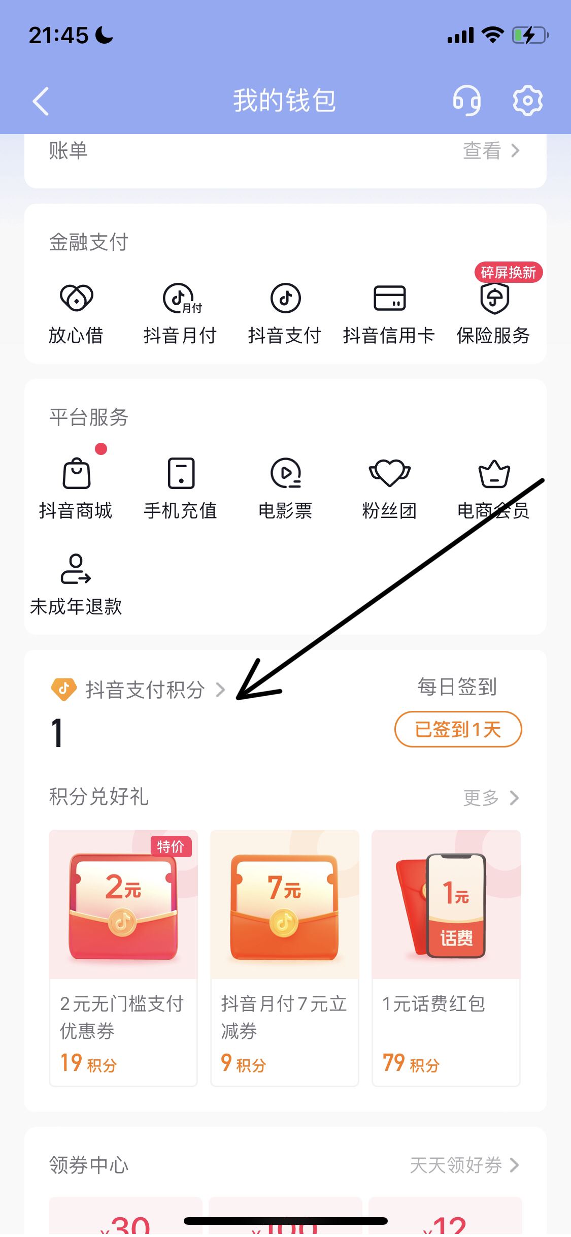 抖音里積分怎么看？