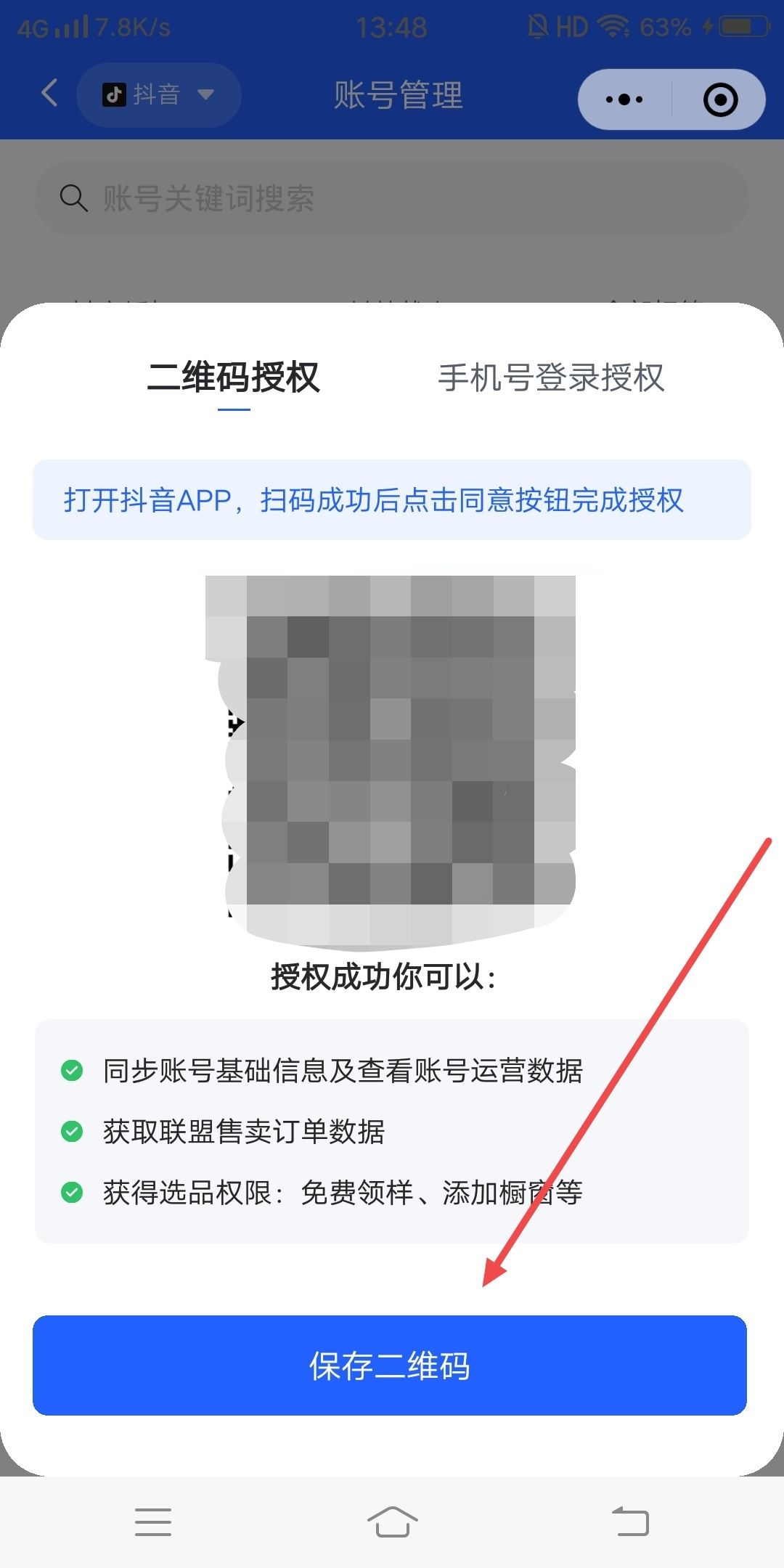 抖音怎么開通抖老板？
