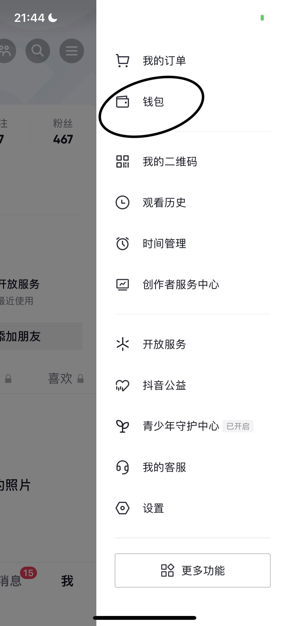 抖音里積分怎么看？