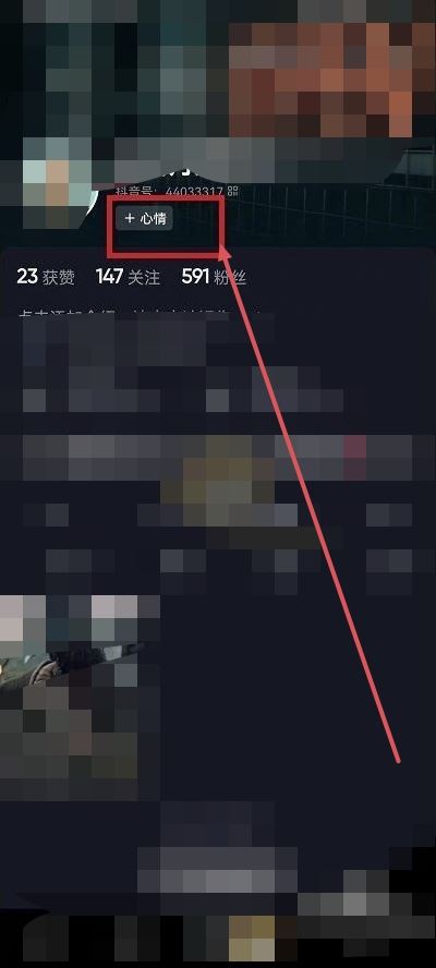 抖音心情狀態(tài)怎么設(shè)置？