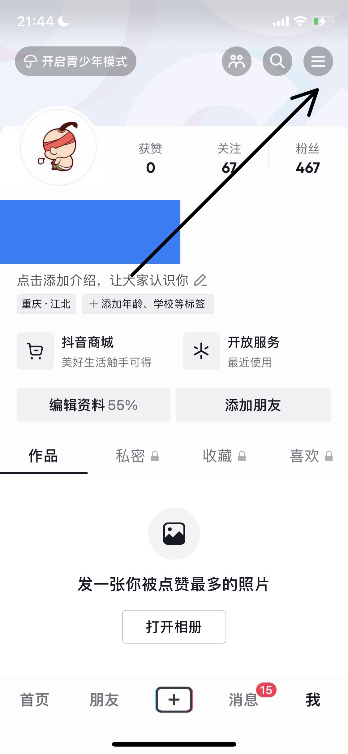 抖音里積分怎么看？