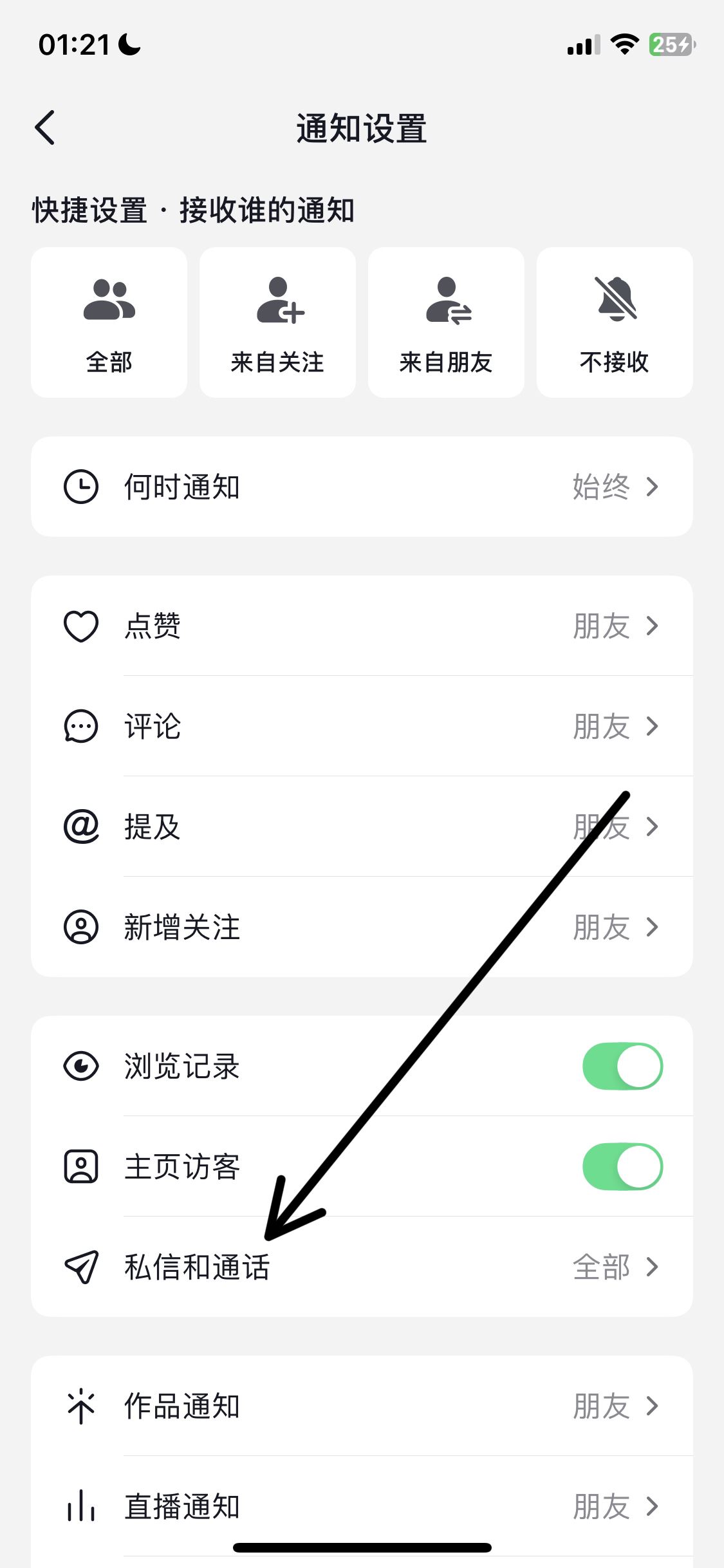 抖音私信消息彈窗怎么關(guān)掉？