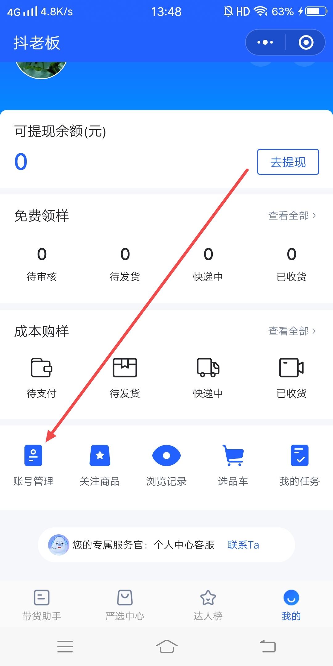 抖音怎么開通抖老板？