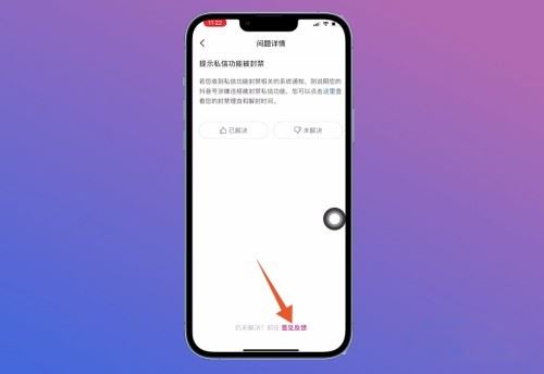 抖音極速版被禁言了怎么解除？