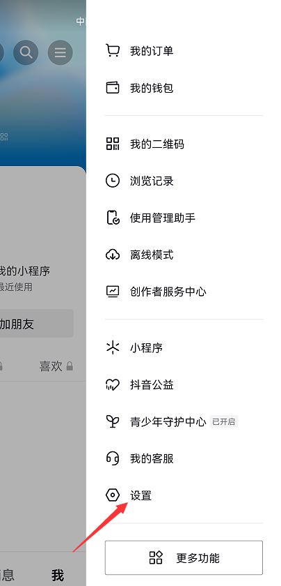 抖音私信消息彈窗怎么關(guān)掉？