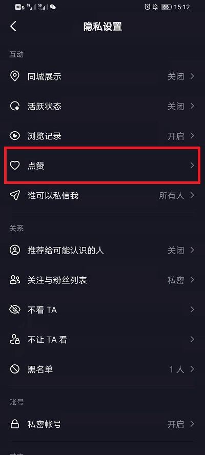 抖音喜歡的作品怎么設(shè)置私密？
