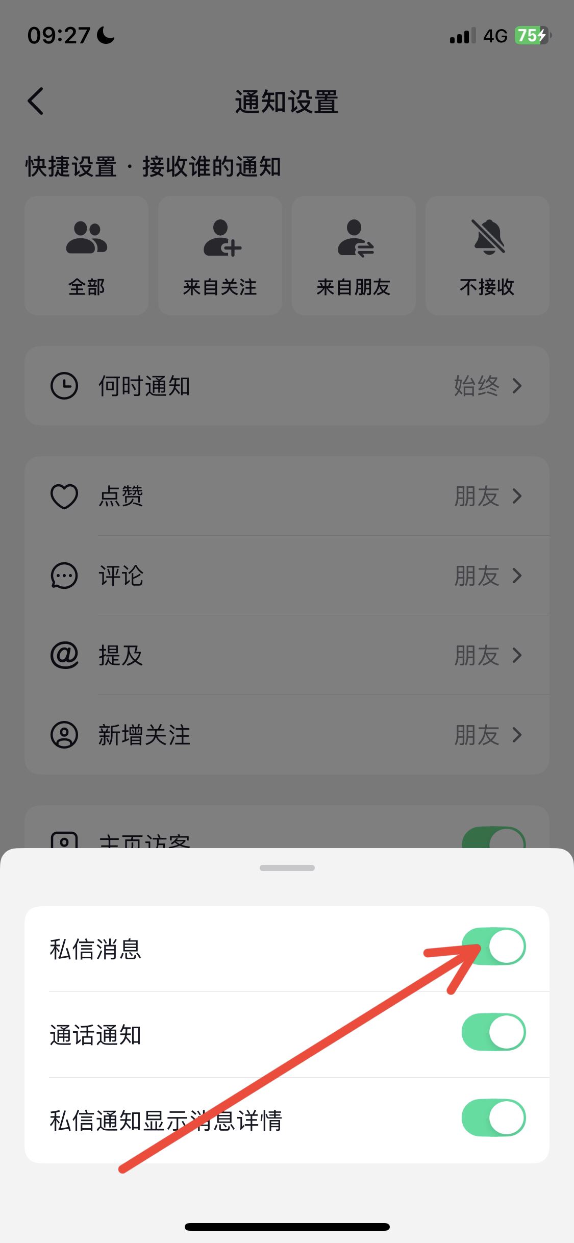蘋(píng)果手機(jī)抖音私信怎么開(kāi)提示音？