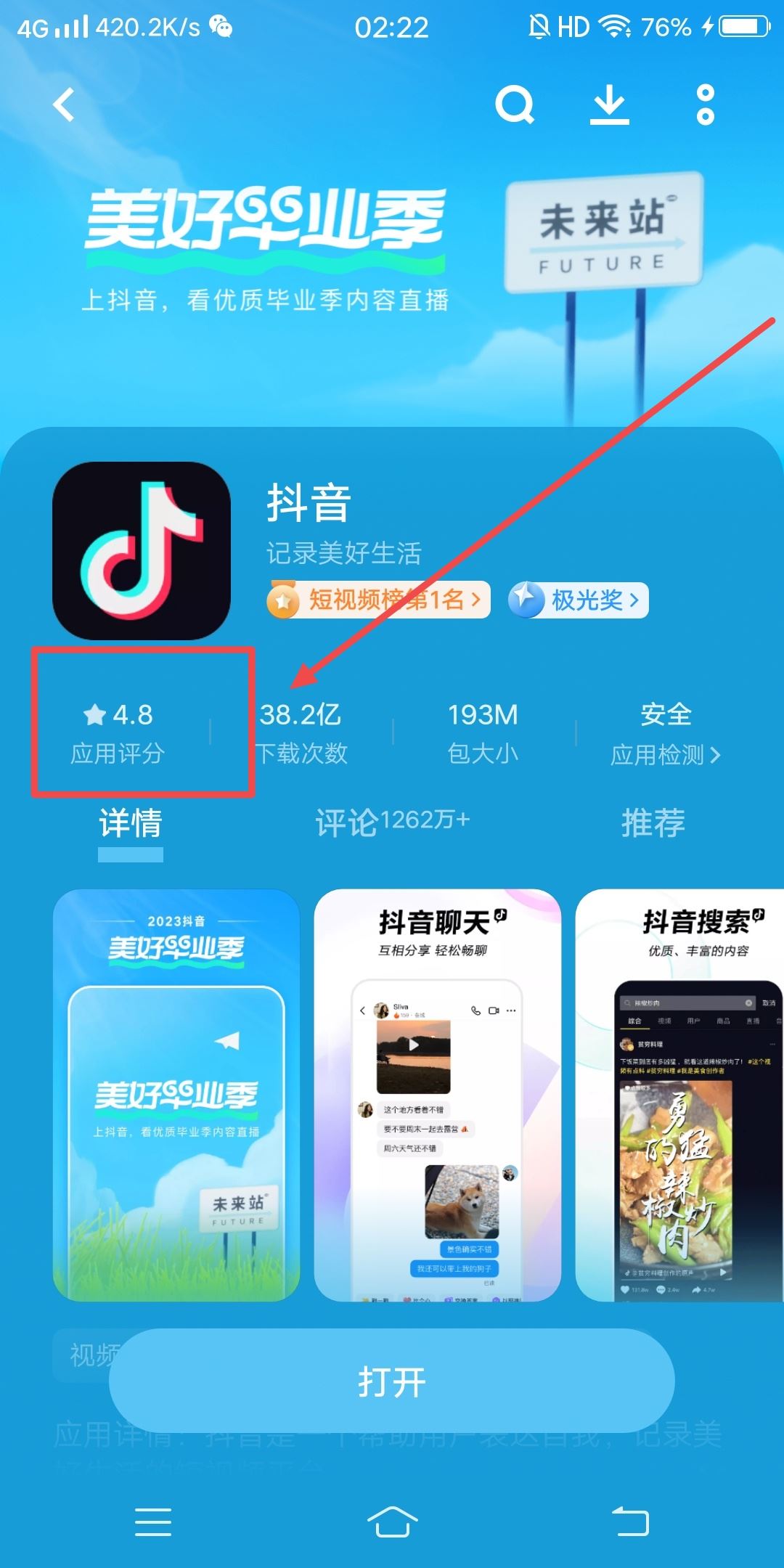 抖音評(píng)分怎么查？