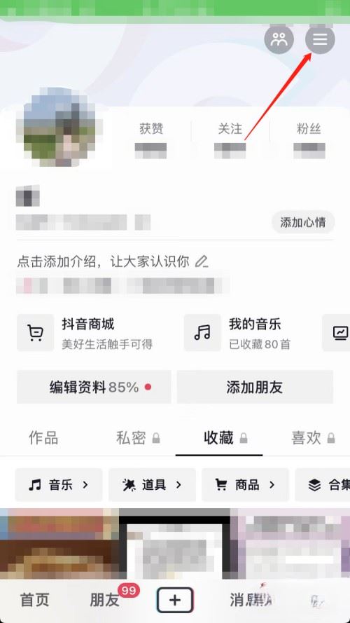 抖音怎么關(guān)閉日常功能？