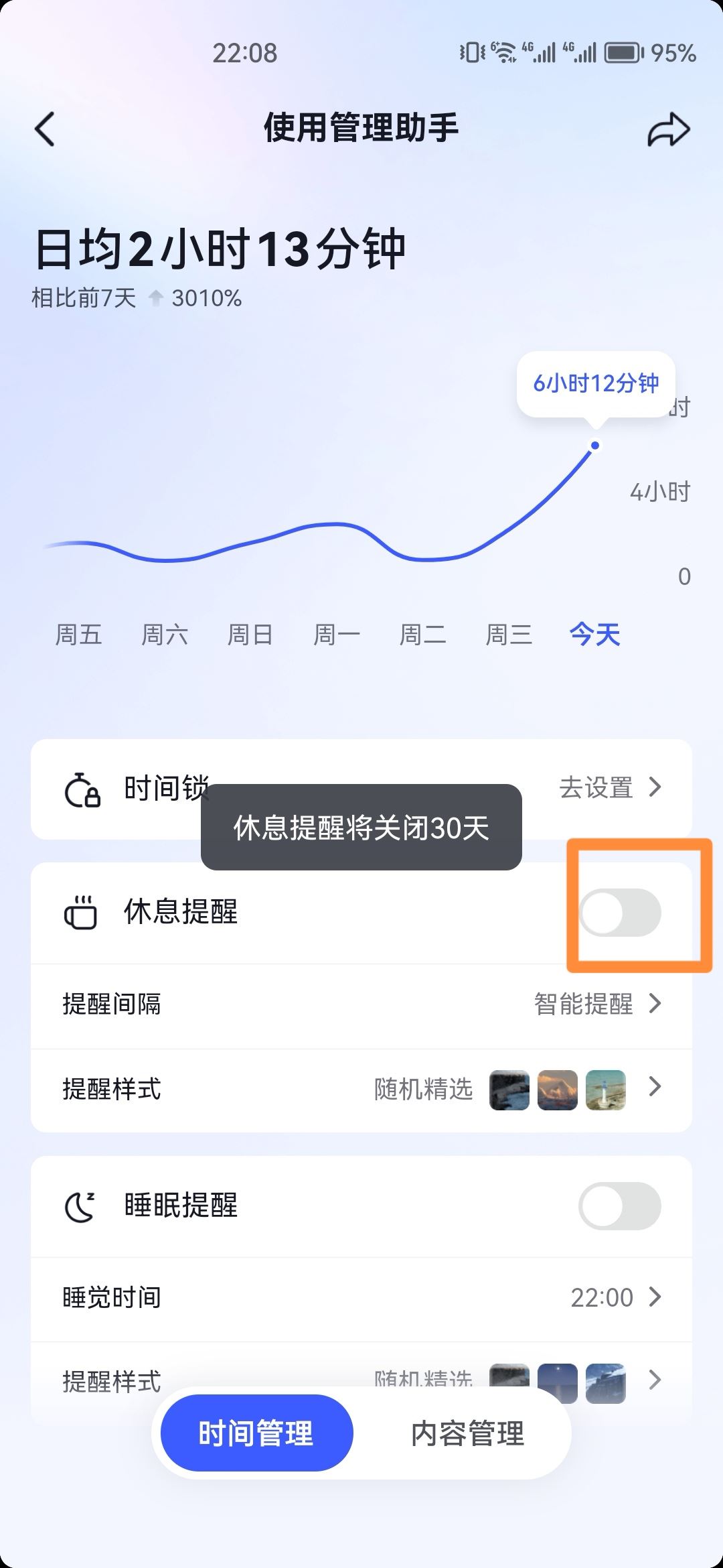 抖音兩小時提醒怎么關？