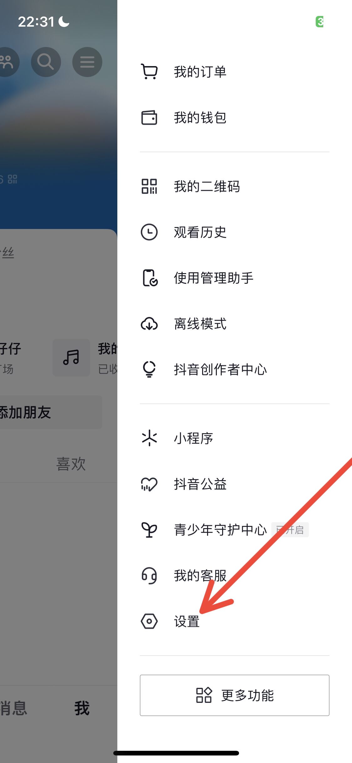 抖音怎么看更新版本？