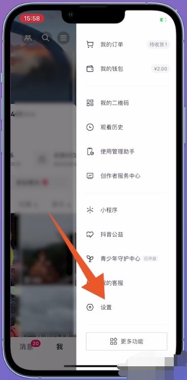 抖音怎么設(shè)置通訊錄好友不可見？