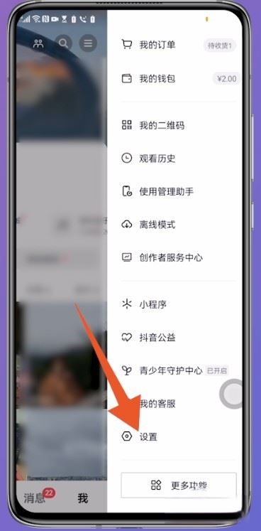 抖音怎么設(shè)置通訊錄好友不可見？