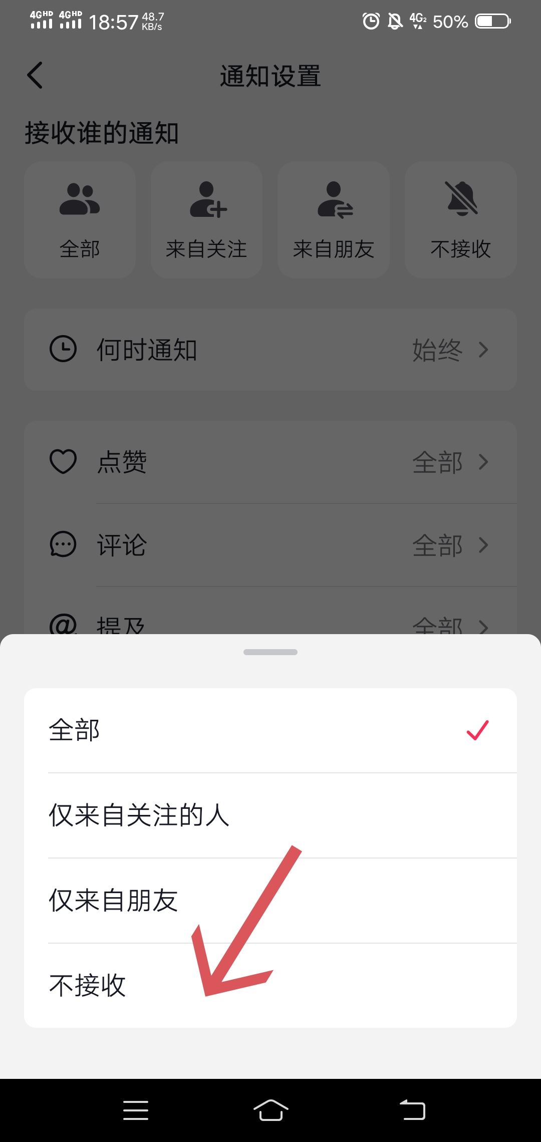 抖音評論點贊提醒怎么關閉？