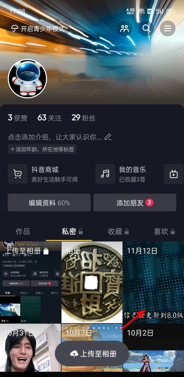 抖音私密的作品怎么恢復(fù)？