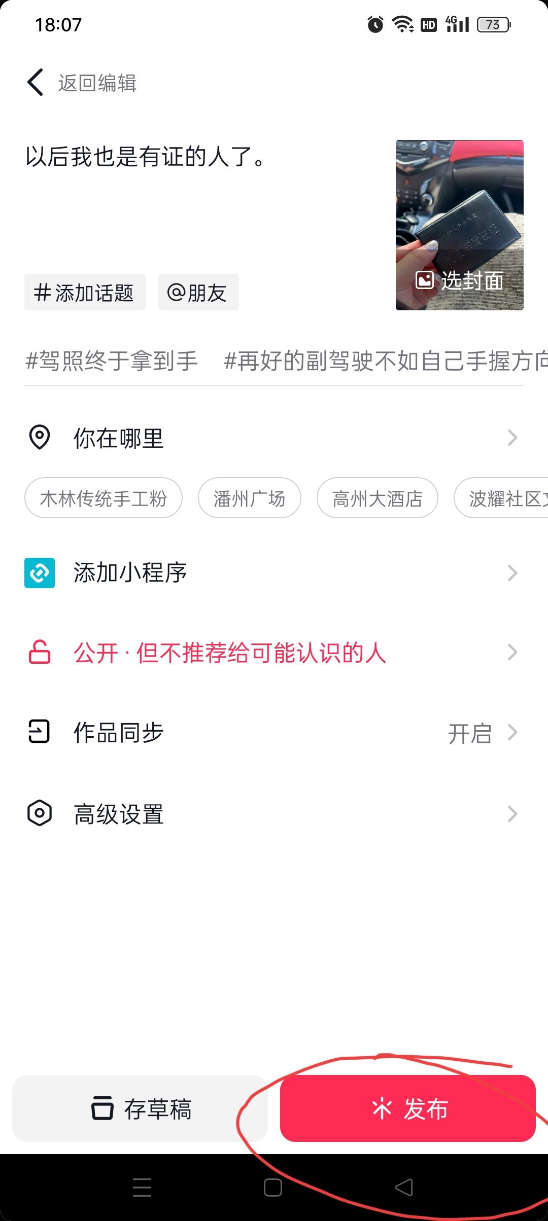 拿證了怎么發(fā)抖音？
