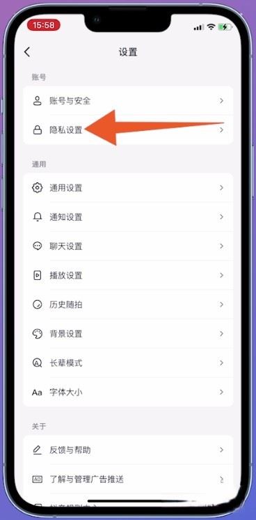 抖音怎么設(shè)置通訊錄好友不可見？