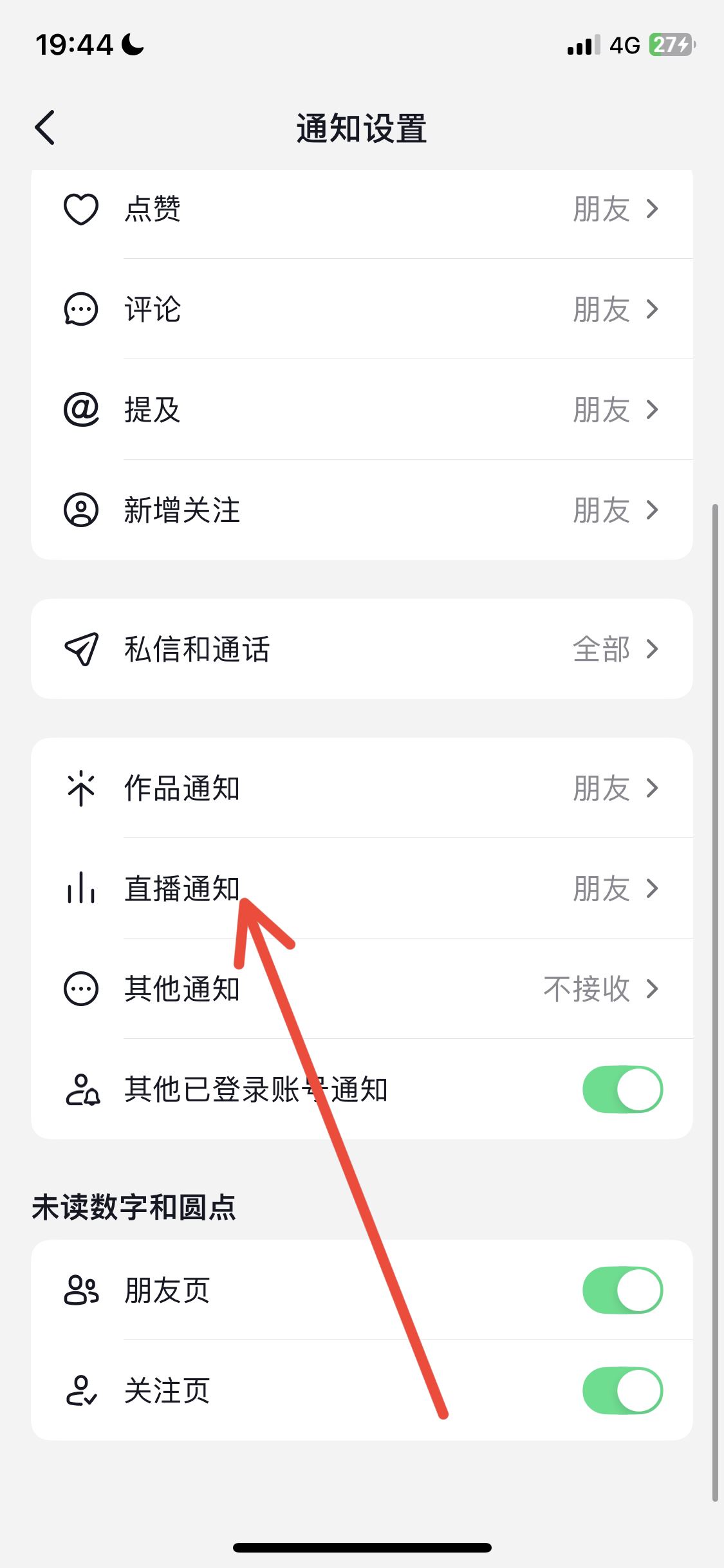 抖音直播提醒怎么開(kāi)？