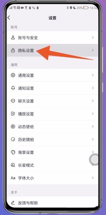 抖音怎么設(shè)置通訊錄好友不可見？