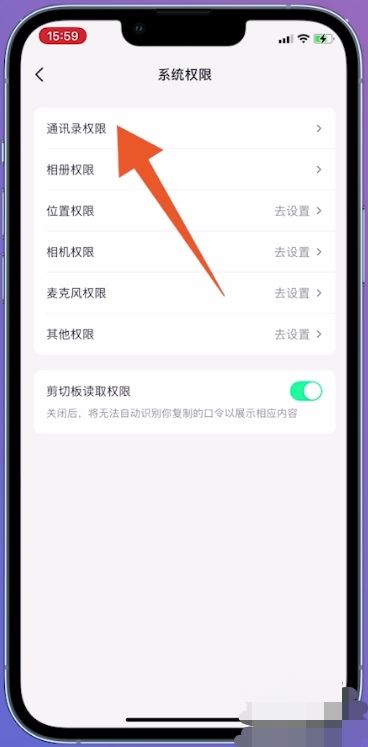 抖音怎么設(shè)置通訊錄好友不可見？