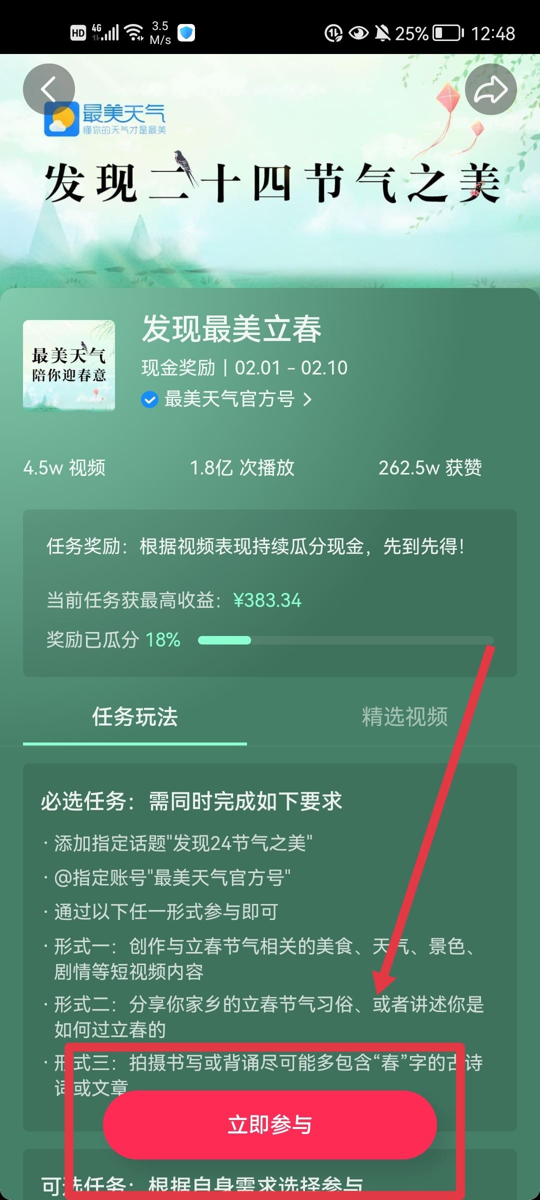 怎么發(fā)抖音瀏覽量多？