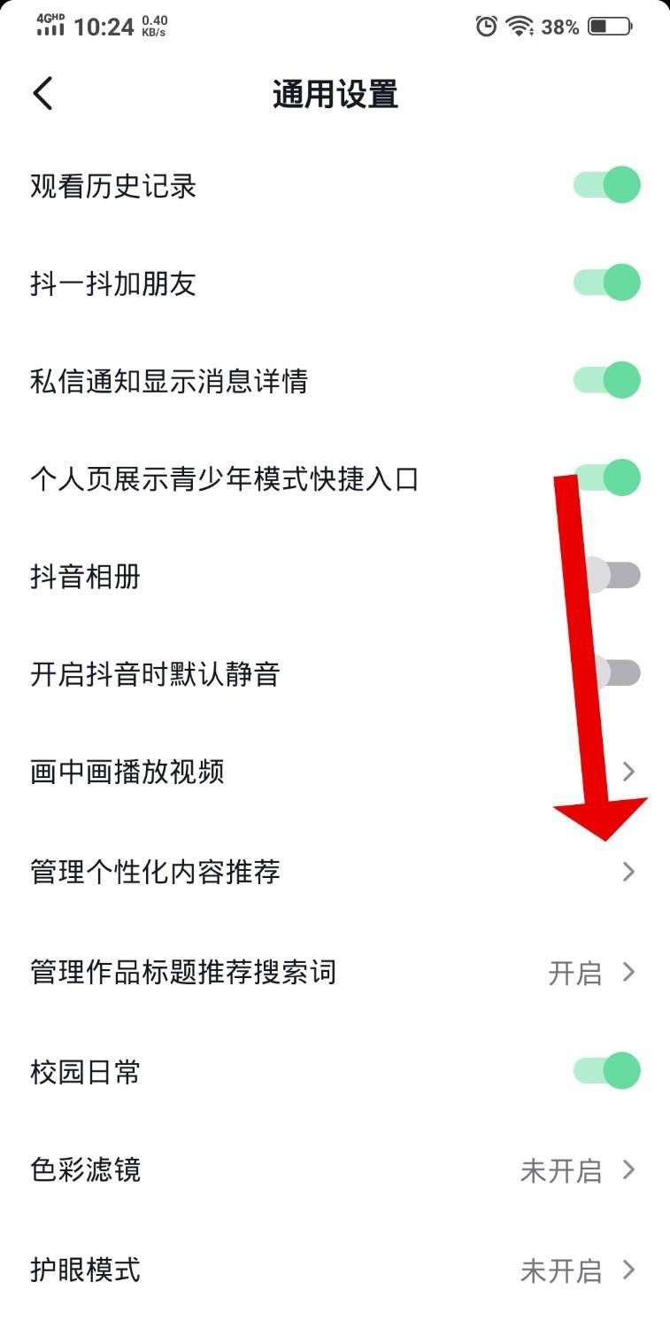 抖音猜你想搜的東西怎么刪掉？