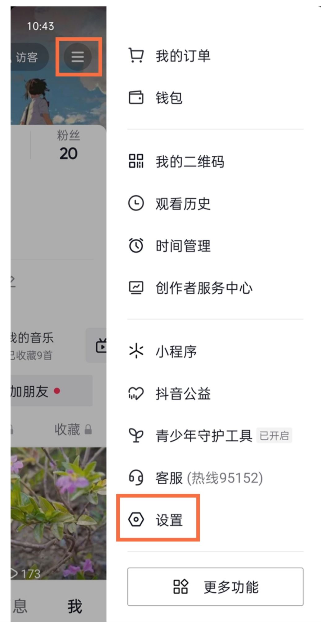 抖音自動(dòng)調(diào)節(jié)亮度怎么關(guān)？