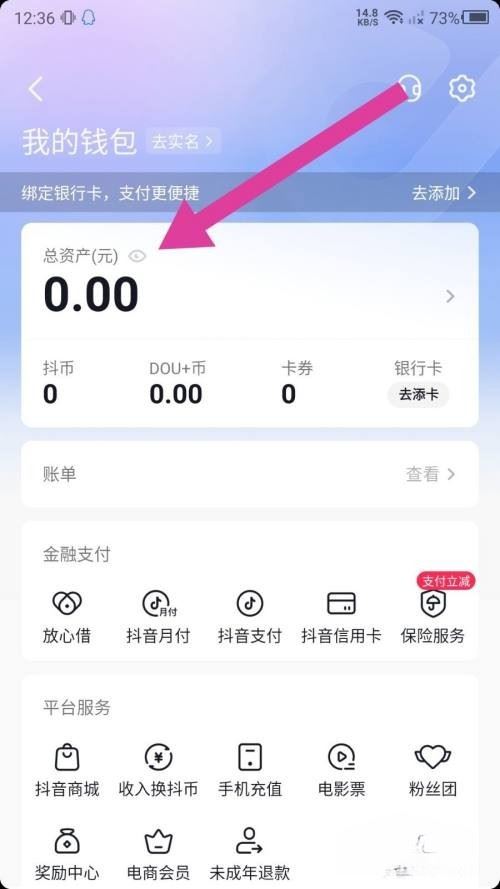 抖音零錢開戶怎么開？