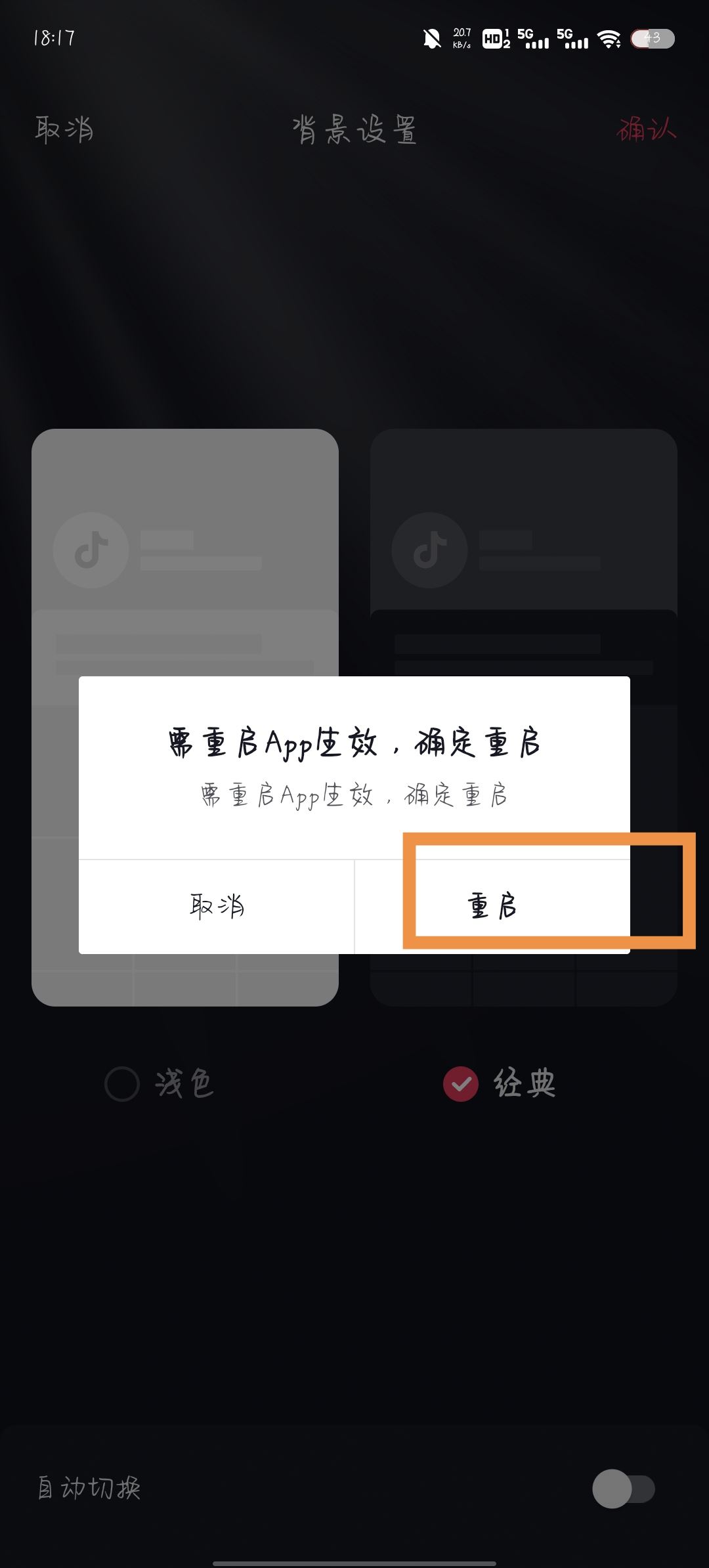 抖音深夜模式怎么開？