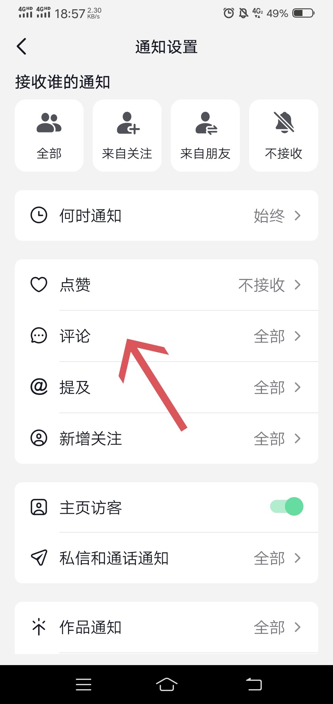 抖音評論點贊提醒怎么關閉？