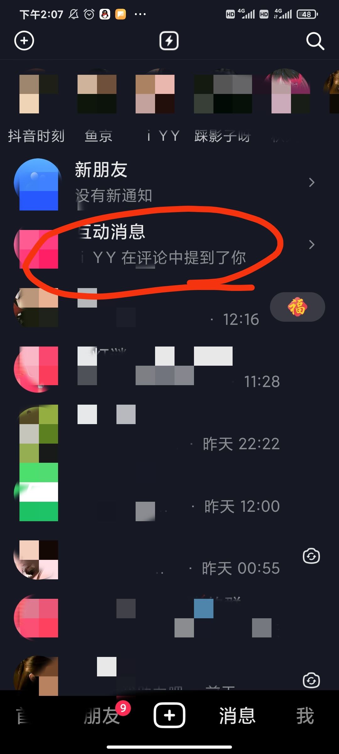 怎么查看抖音艾特自己最多的好友？