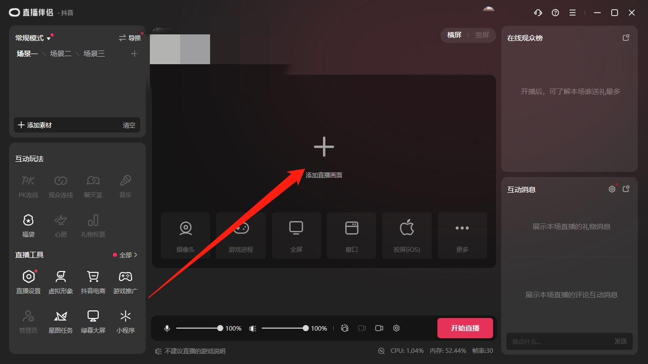 抖音pc端怎么直播？