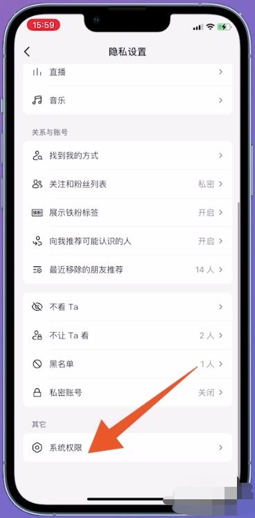 抖音怎么設(shè)置通訊錄好友不可見？