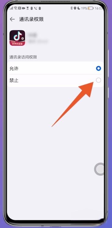 抖音怎么設(shè)置通訊錄好友不可見？