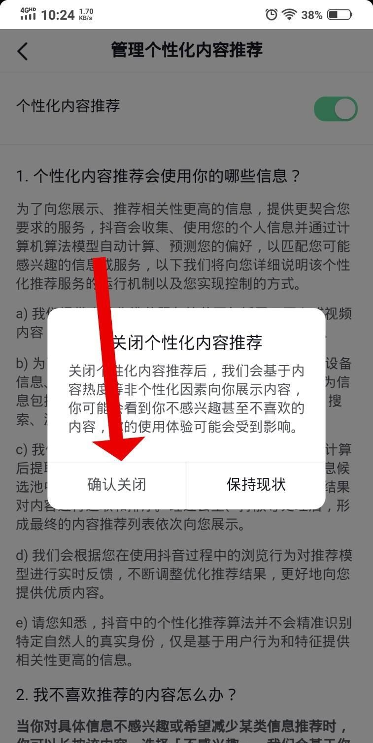 抖音猜你想搜的東西怎么刪掉？