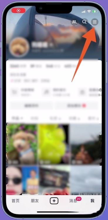 抖音怎么設(shè)置通訊錄好友不可見？