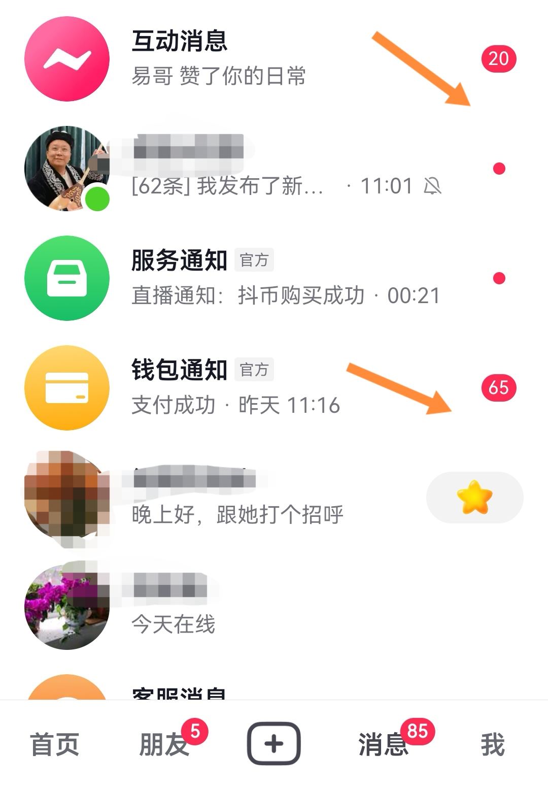 抖音消息數(shù)字怎么消除？