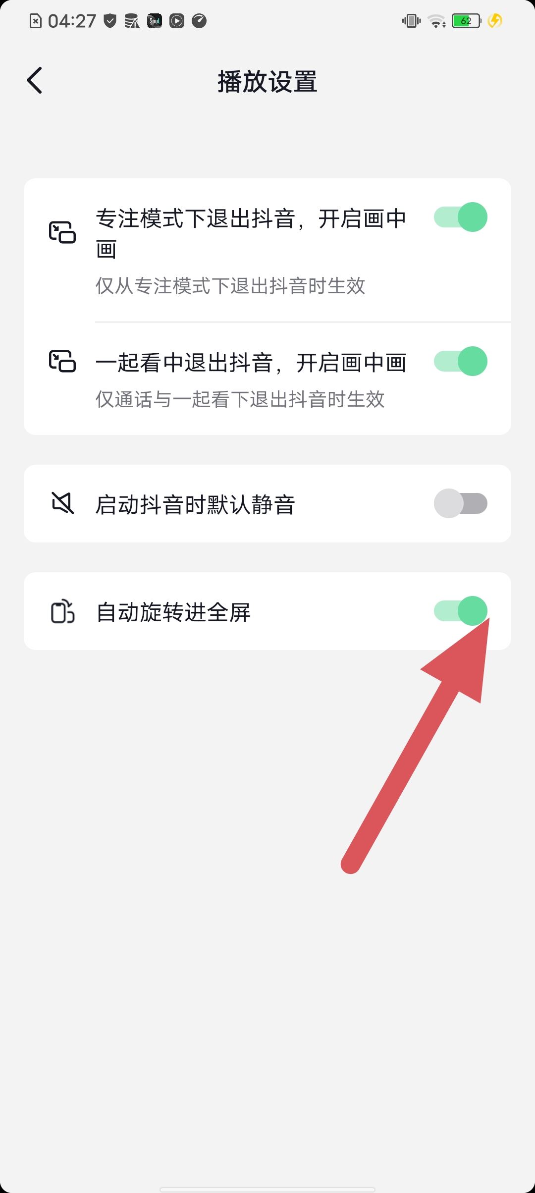 抖音怎么關(guān)閉橫屏功能？