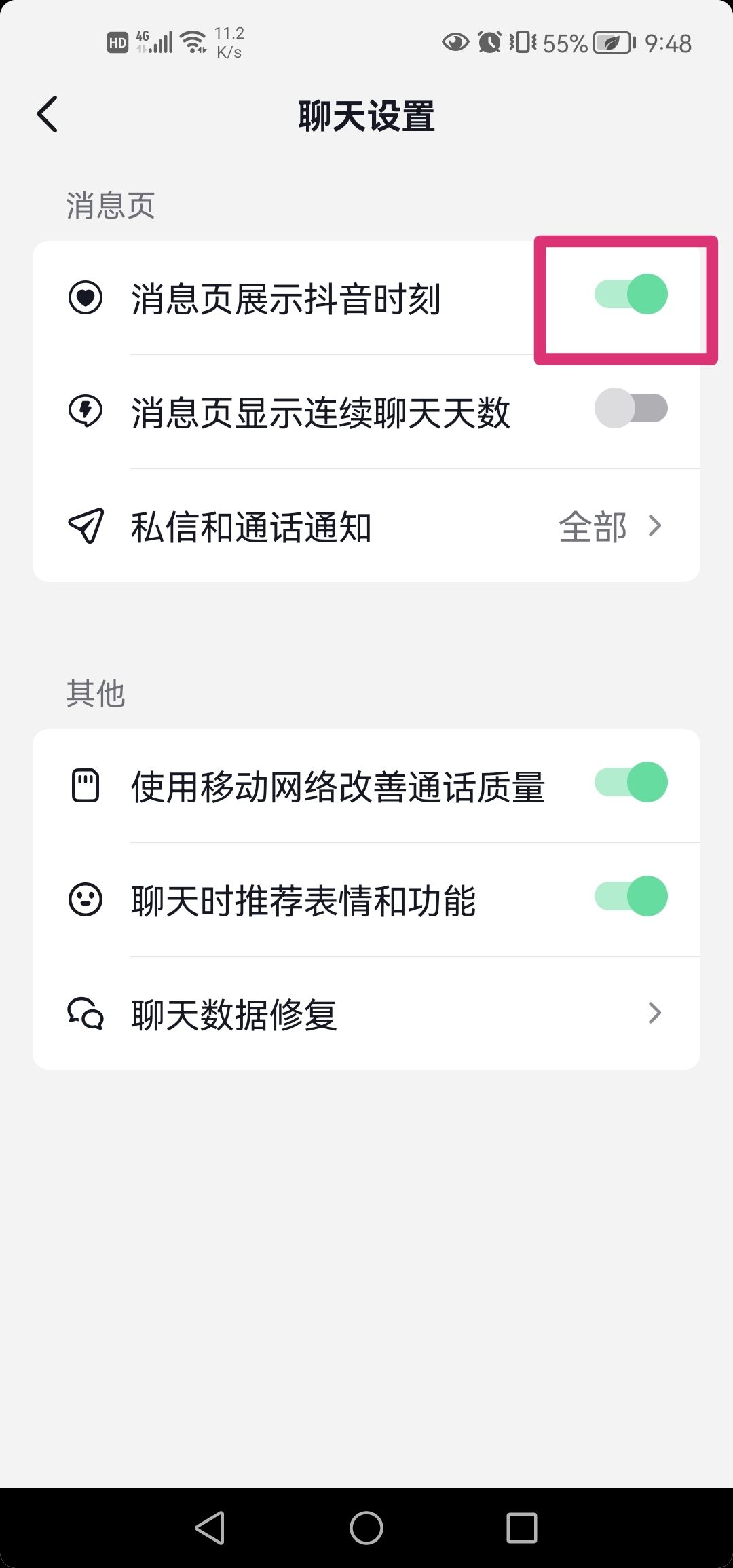 抖音發(fā)布時(shí)刻提醒怎么關(guān)閉？