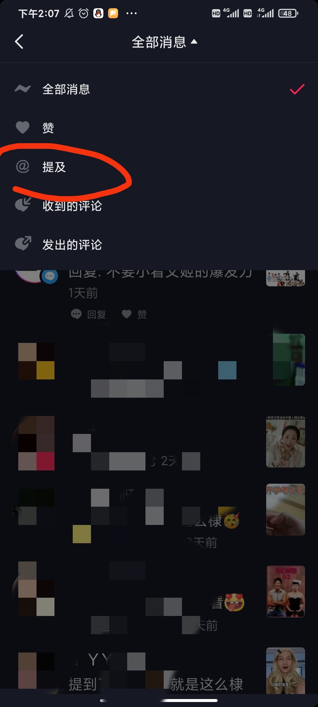 怎么查看抖音艾特自己最多的好友？