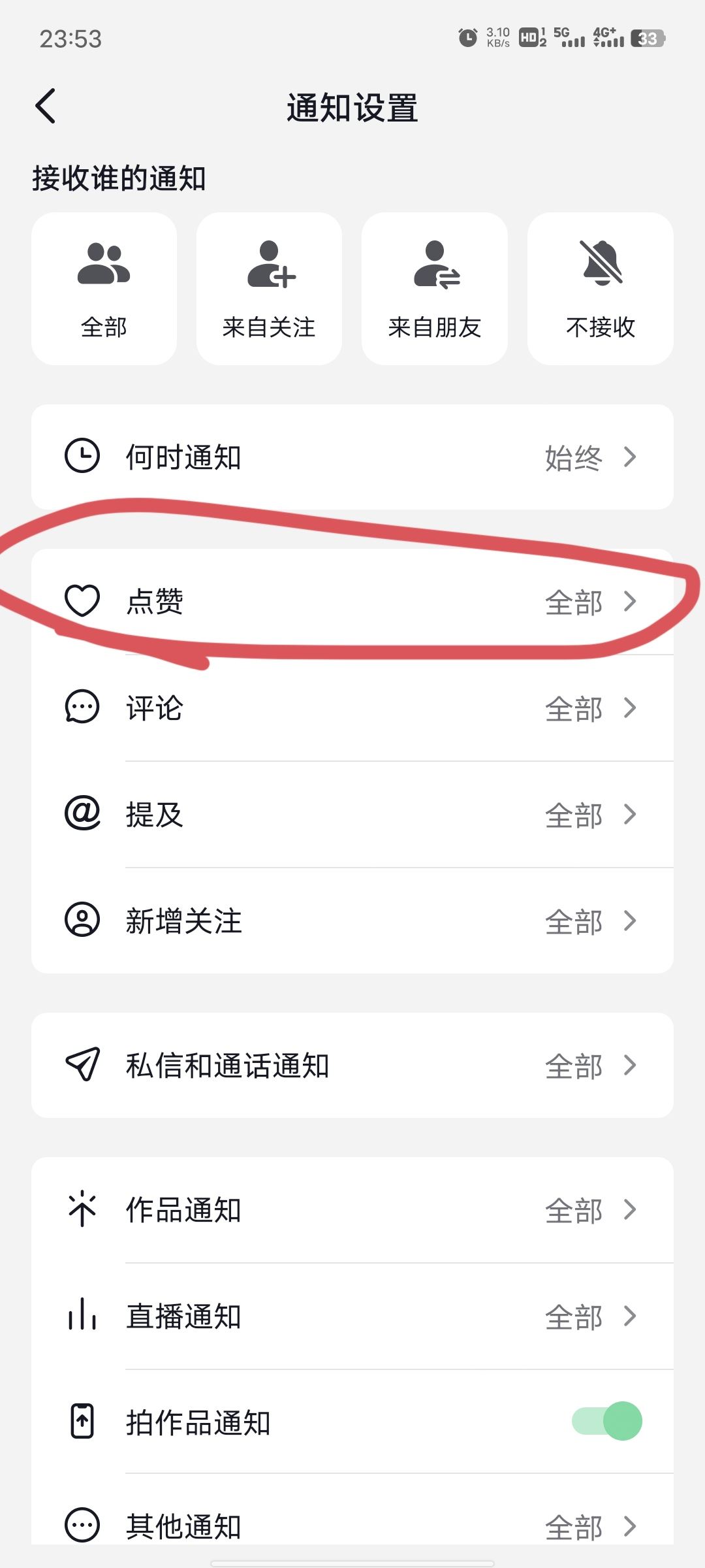 抖音評論點贊提醒怎么關閉？