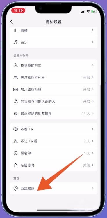 抖音怎么設(shè)置通訊錄好友不可見？