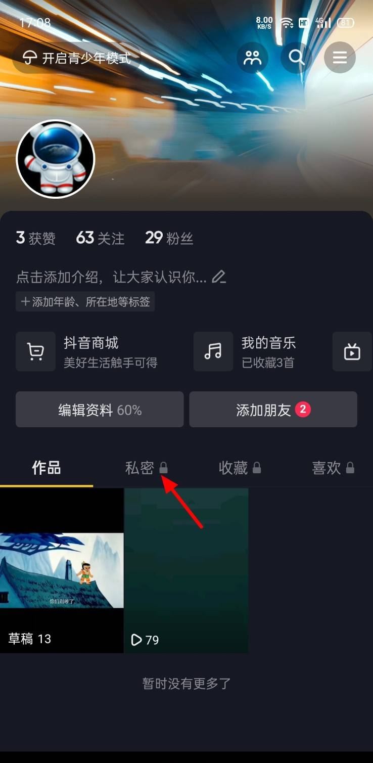 抖音私密的作品怎么恢復(fù)？