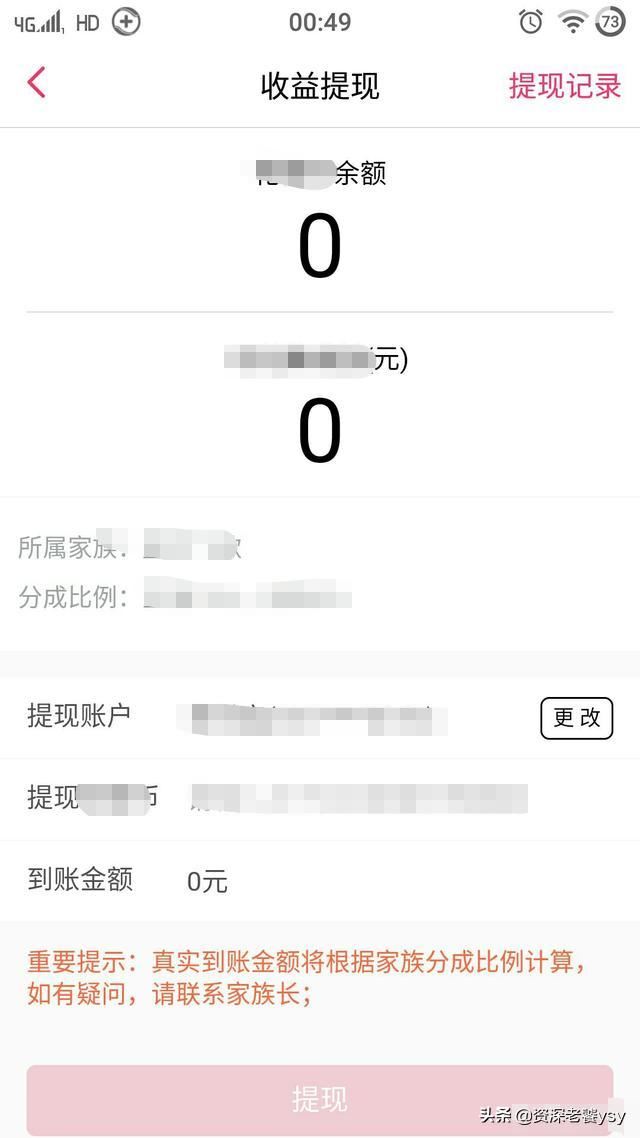花椒直播平臺怎么分成？