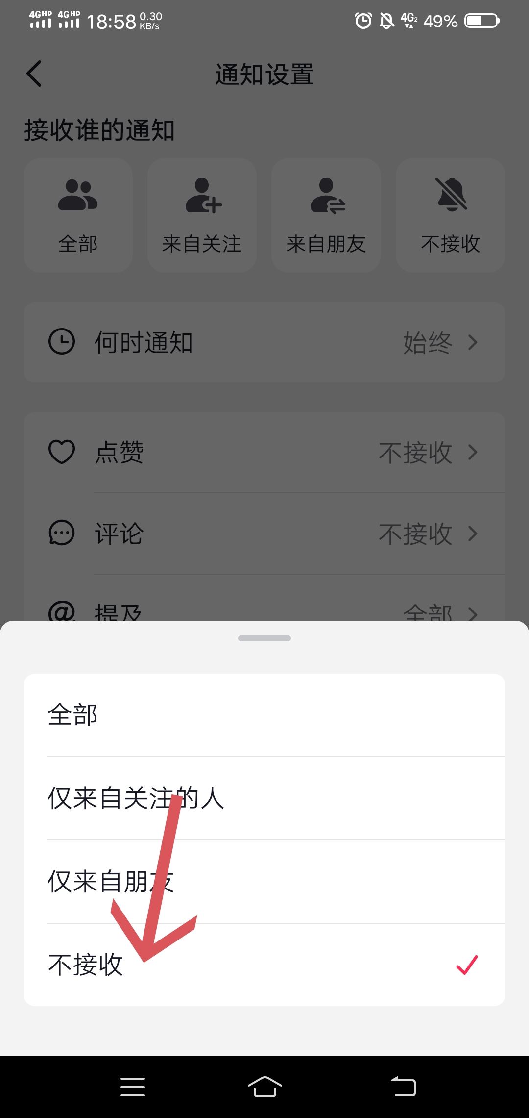 抖音評論點贊提醒怎么關閉？
