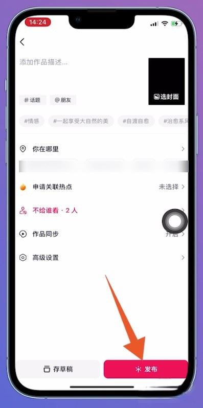 蘋果手機(jī)抖音一鍵成片怎么設(shè)置？