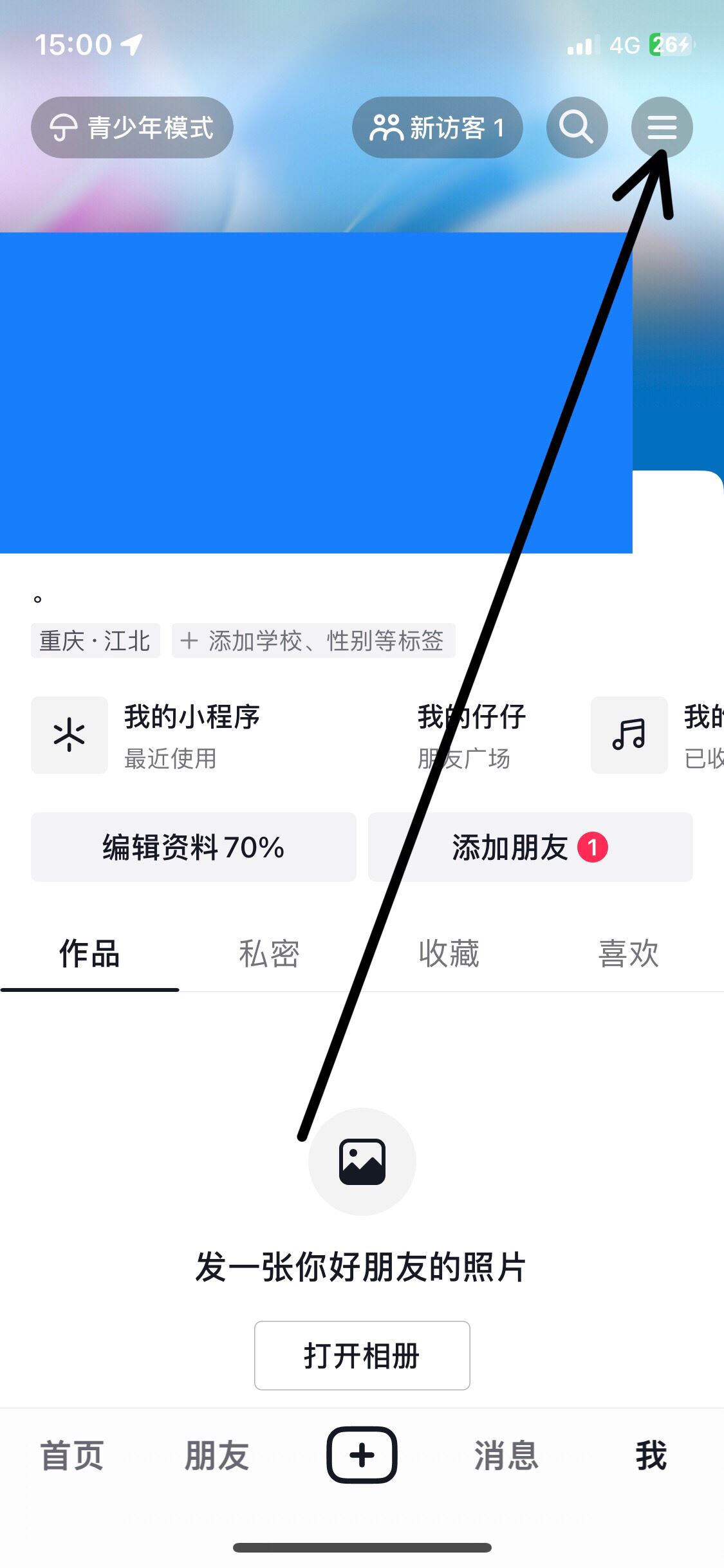 抖音直播提醒怎么開(kāi)？